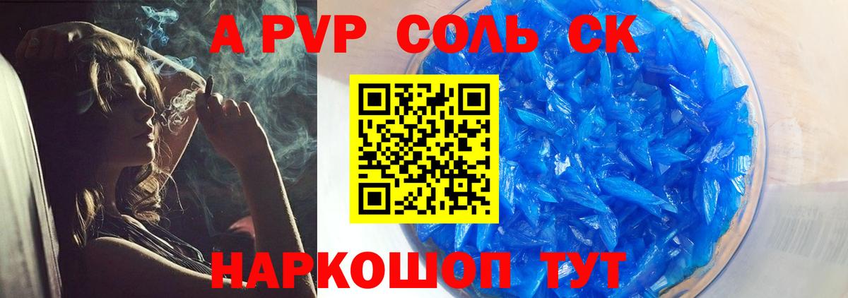 A PVP крисы CK  Alfa_PVP  Вход с VPN  Анапа  Alfa_PVP кристаллы 