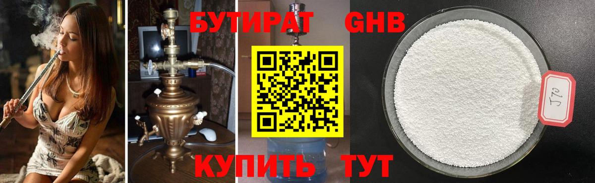 БУТИРАТ бутик Анапа