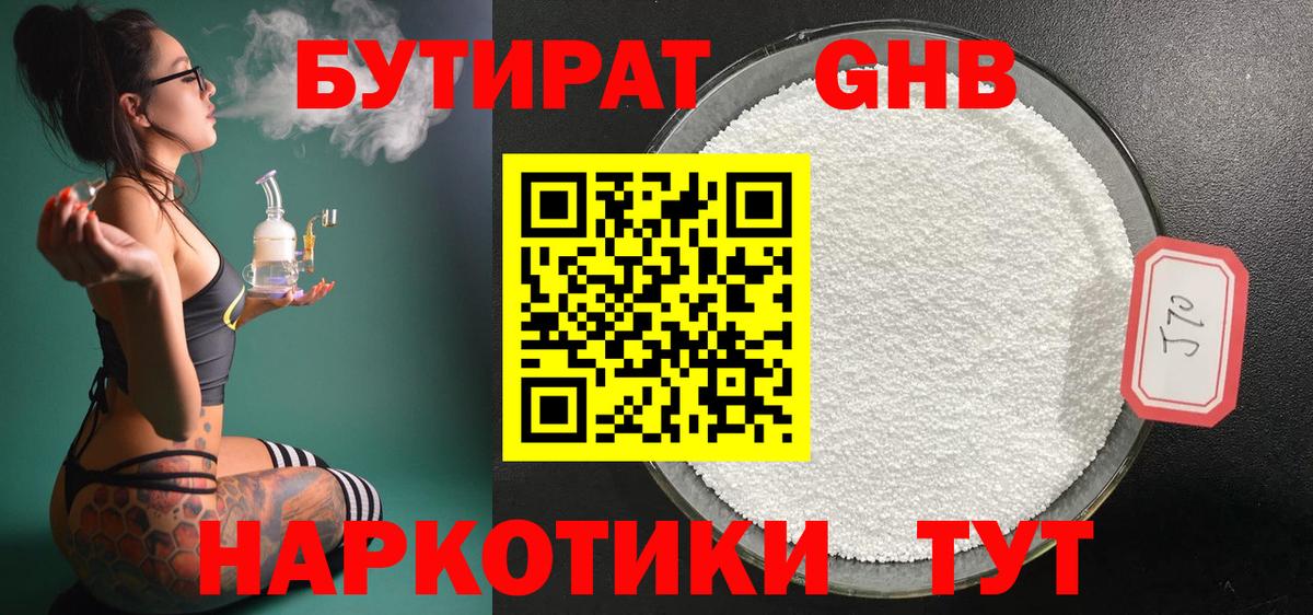 Бутират  Вход с VPN  Анапа  Бутират бутандиол 
