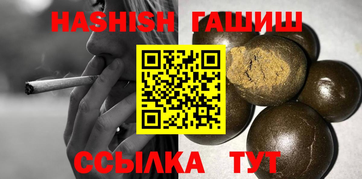 ГАШ хэш Анапа