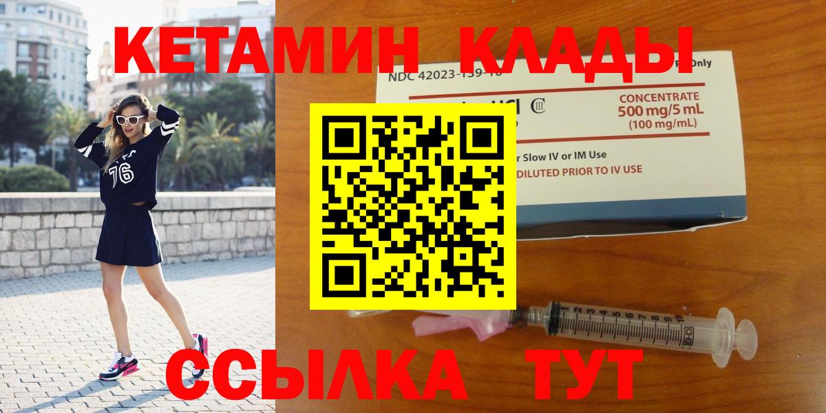 Анапа  Кетамин VHQ  Кетамин ketamine  Вход с VPN 