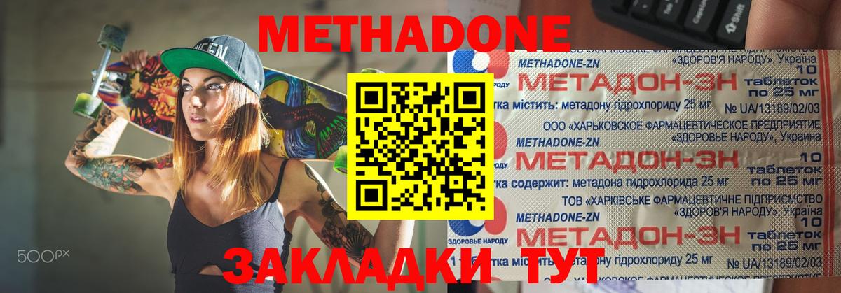 МЕТАДОН белоснежный Анапа