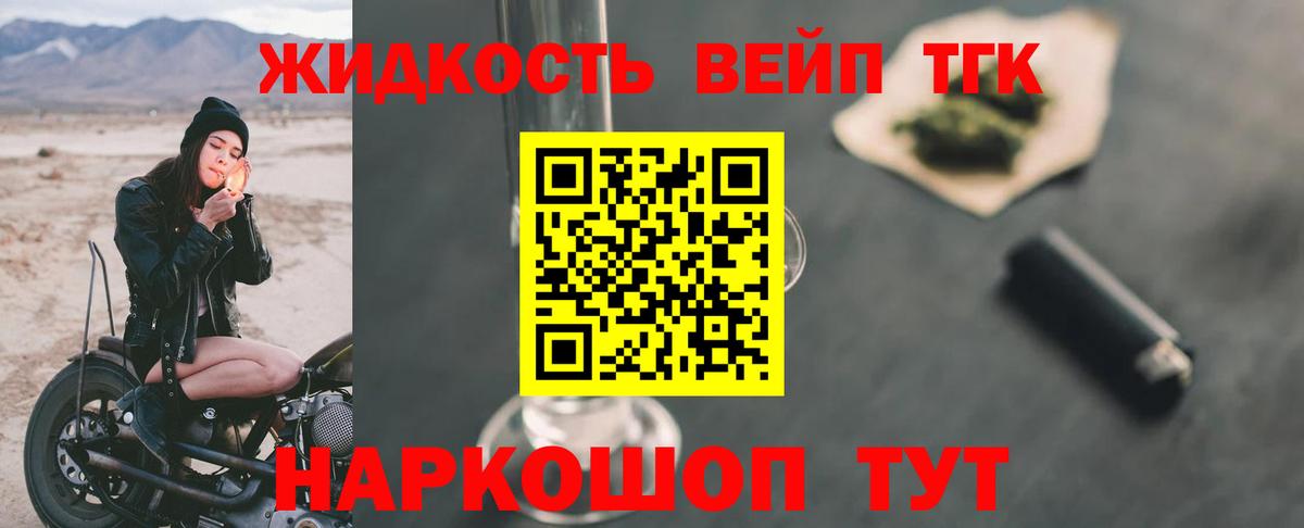 ТГК вейп с тгк Анапа